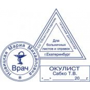 Медицинские печати в Пскове Медицинские печати в Пскове