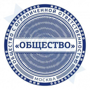 Макет печати для ООО с защитой №12