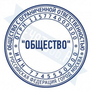 Макет стандартной печати для ООО №5