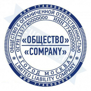 Макет стандартной печати для ООО №45