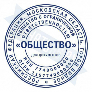 Макет стандартной печати для ООО №59