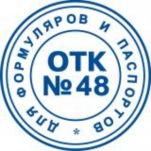 Штампы ОТК в Пскове Штампы ОТК в Пскове