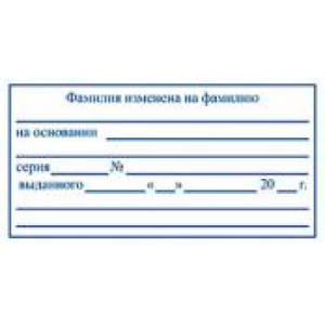 Штамп для трудовых в Пскове Штамп для трудовых в Пскове