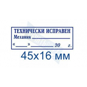 Макет штампа для путевых листов №15