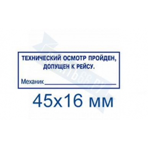 Макет штампа для путевых листов №16