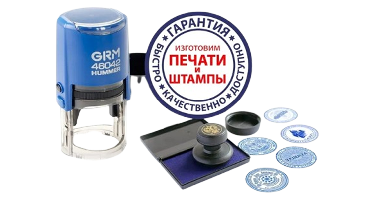 Печати и штампы в Пскове