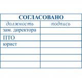Штампы согласования
